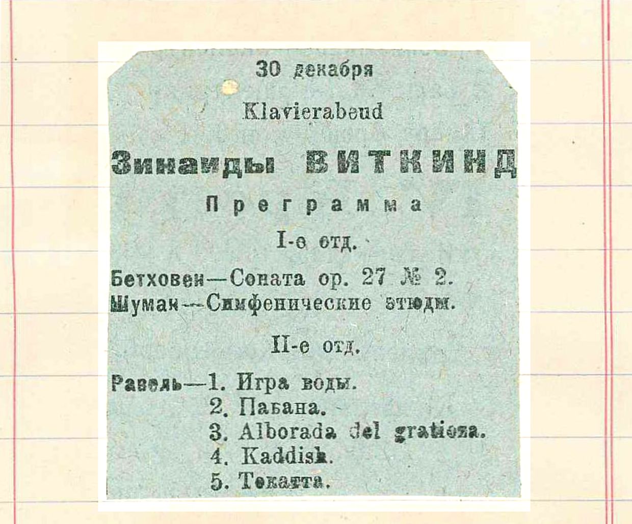 Klavierabend
Зинаида Виткинд